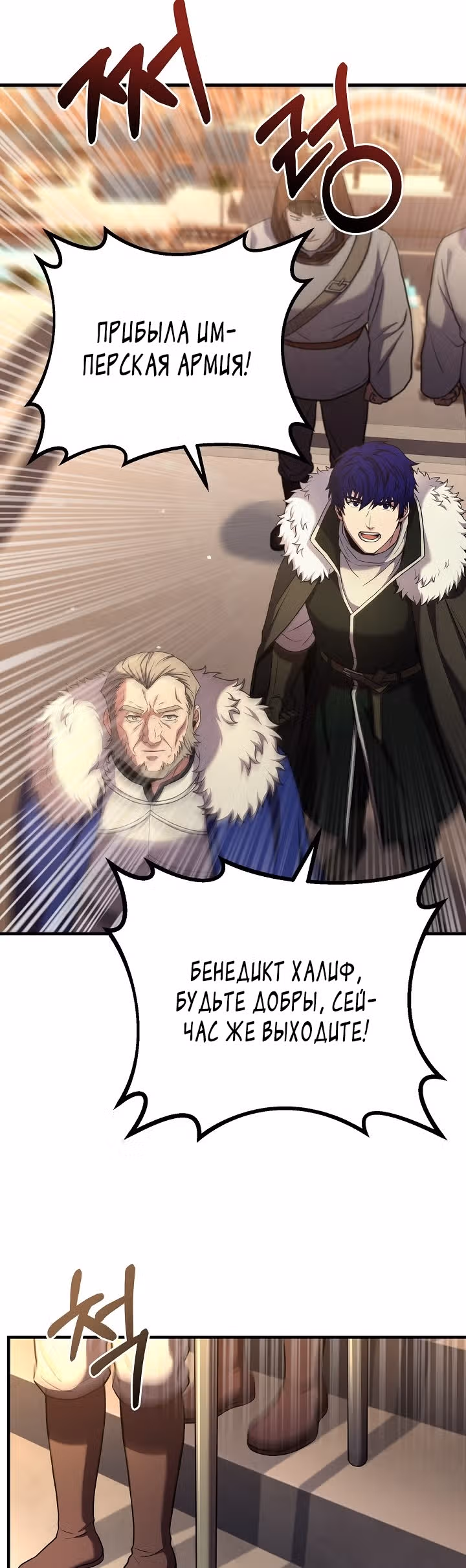 Возрождение мага восьми кругов — Том 3 · Глава 93, страница 32