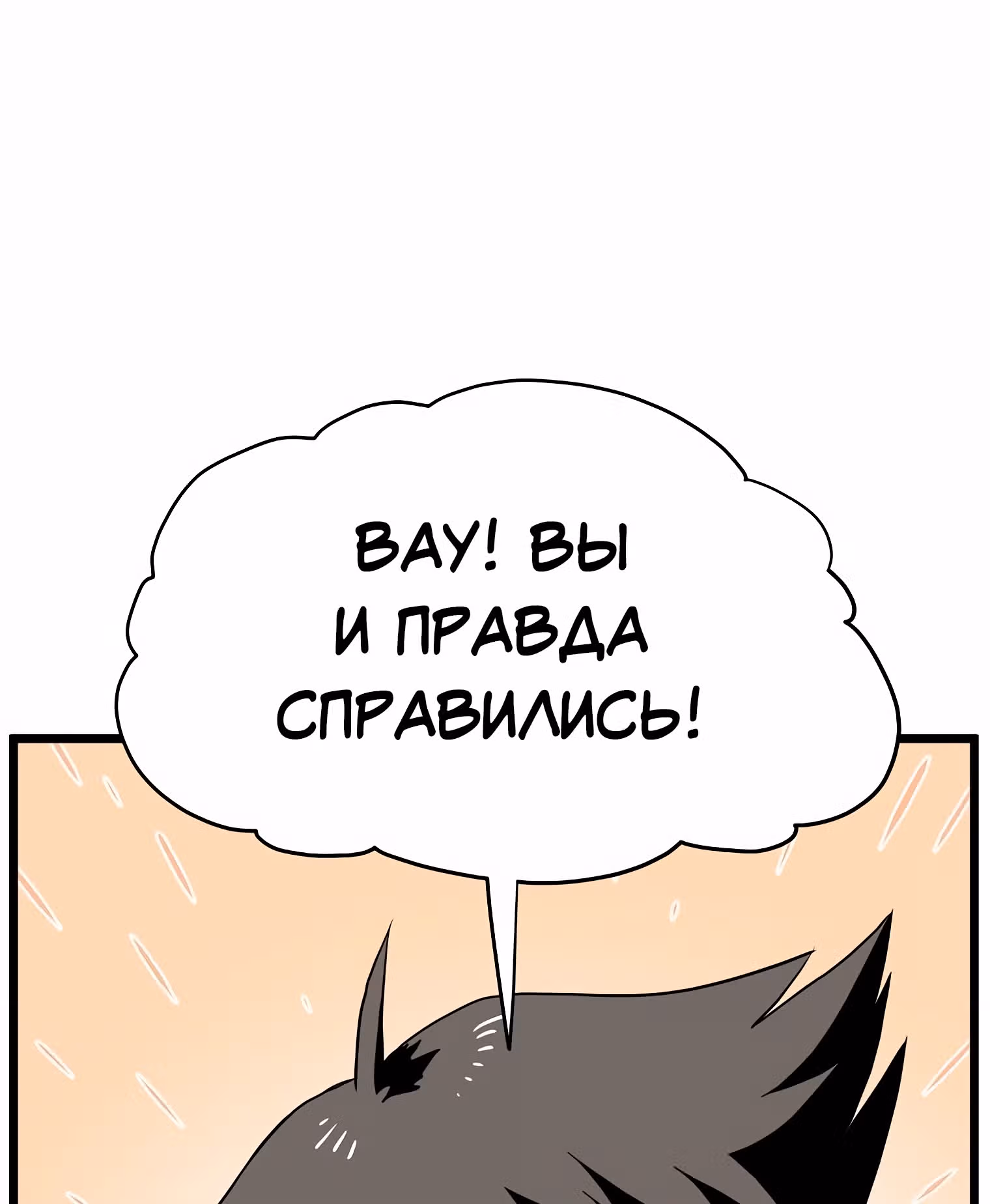 Логин Мурим — Том 1 · Глава 105, страница 102