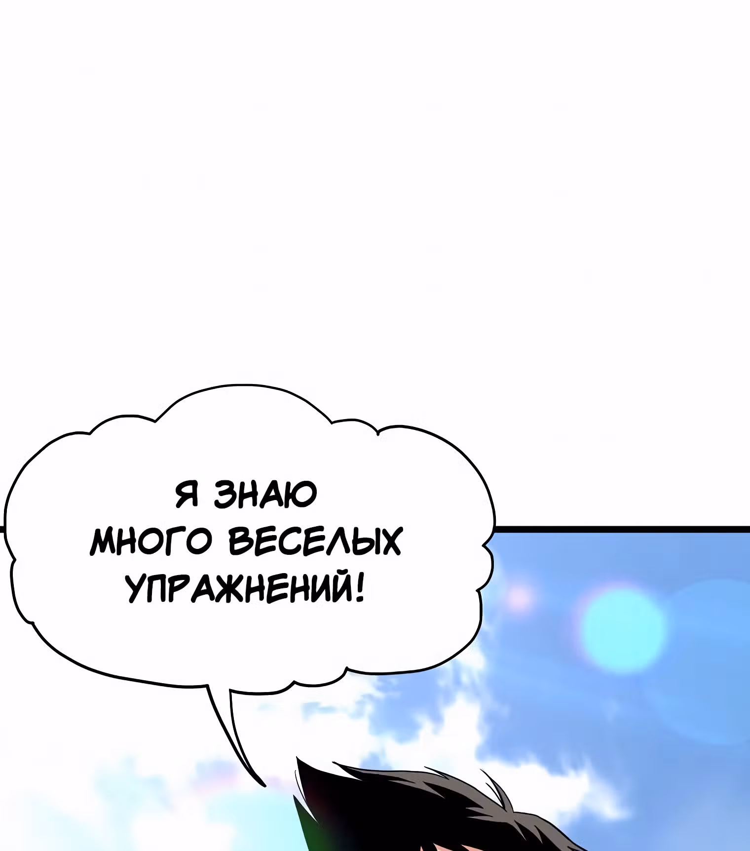 Логин Мурим — Том 1 · Глава 105, страница 120