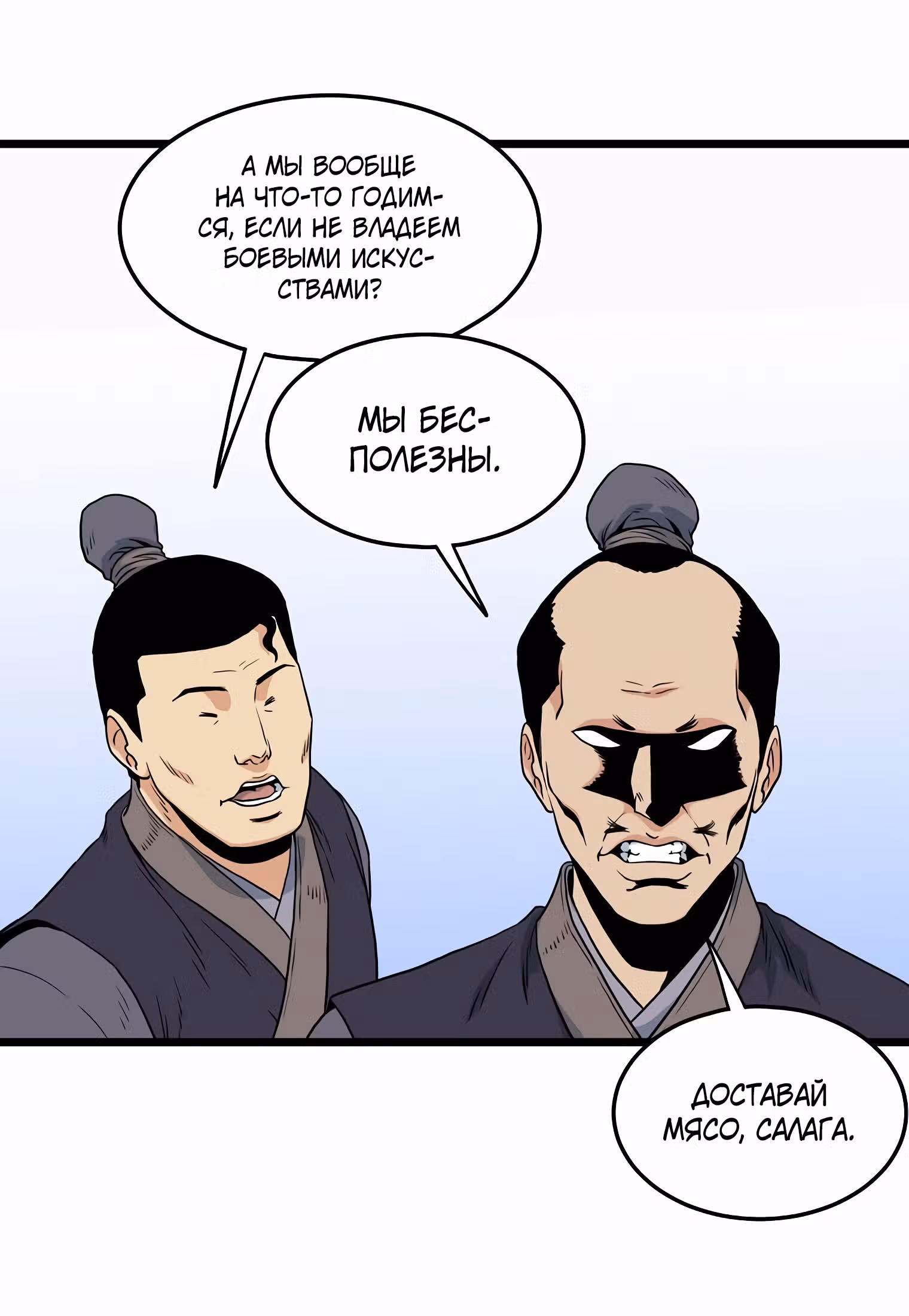 Логин Мурим — Том 1 · Глава 105, страница 24