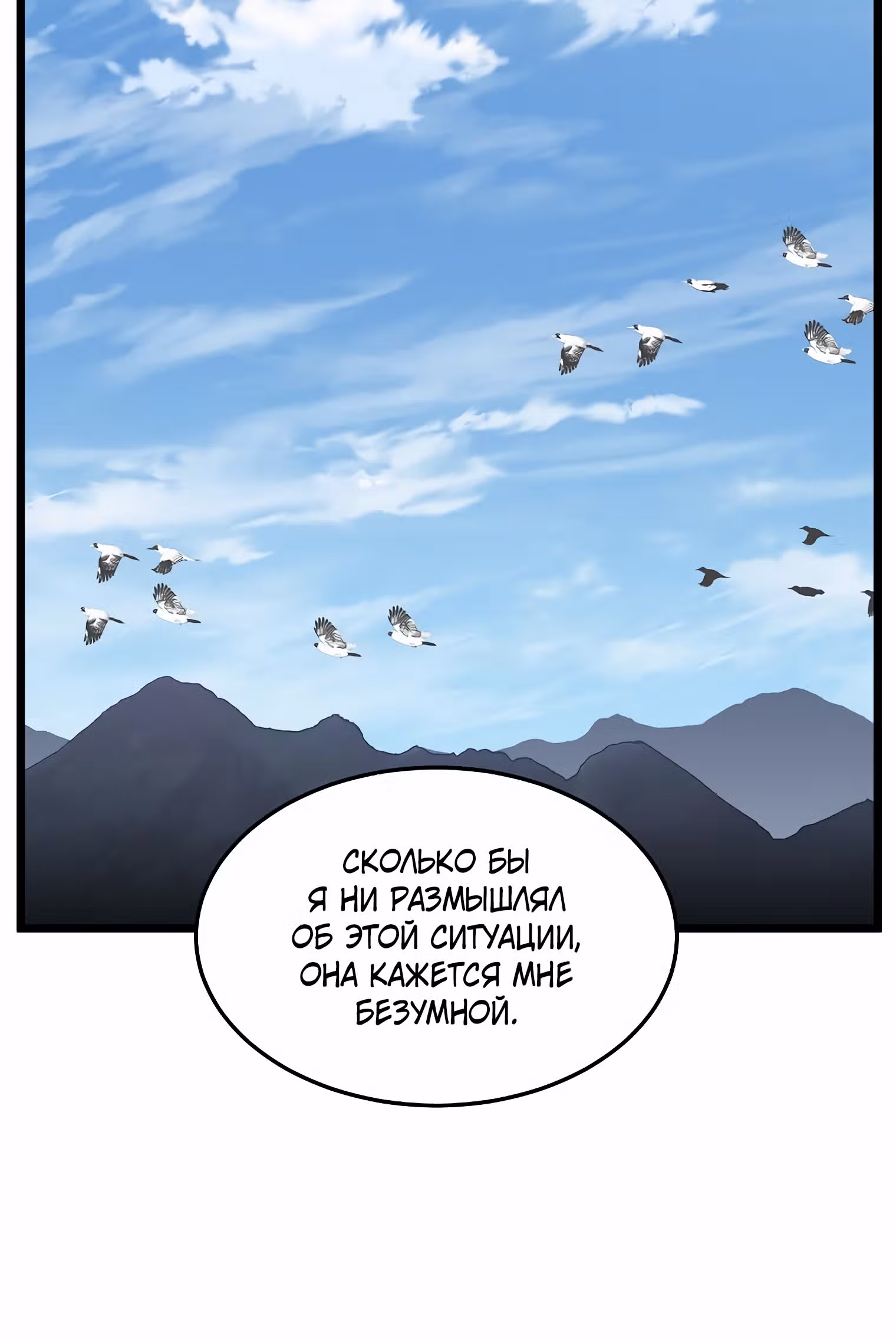 Логин Мурим — Том 1 · Глава 105, страница 45