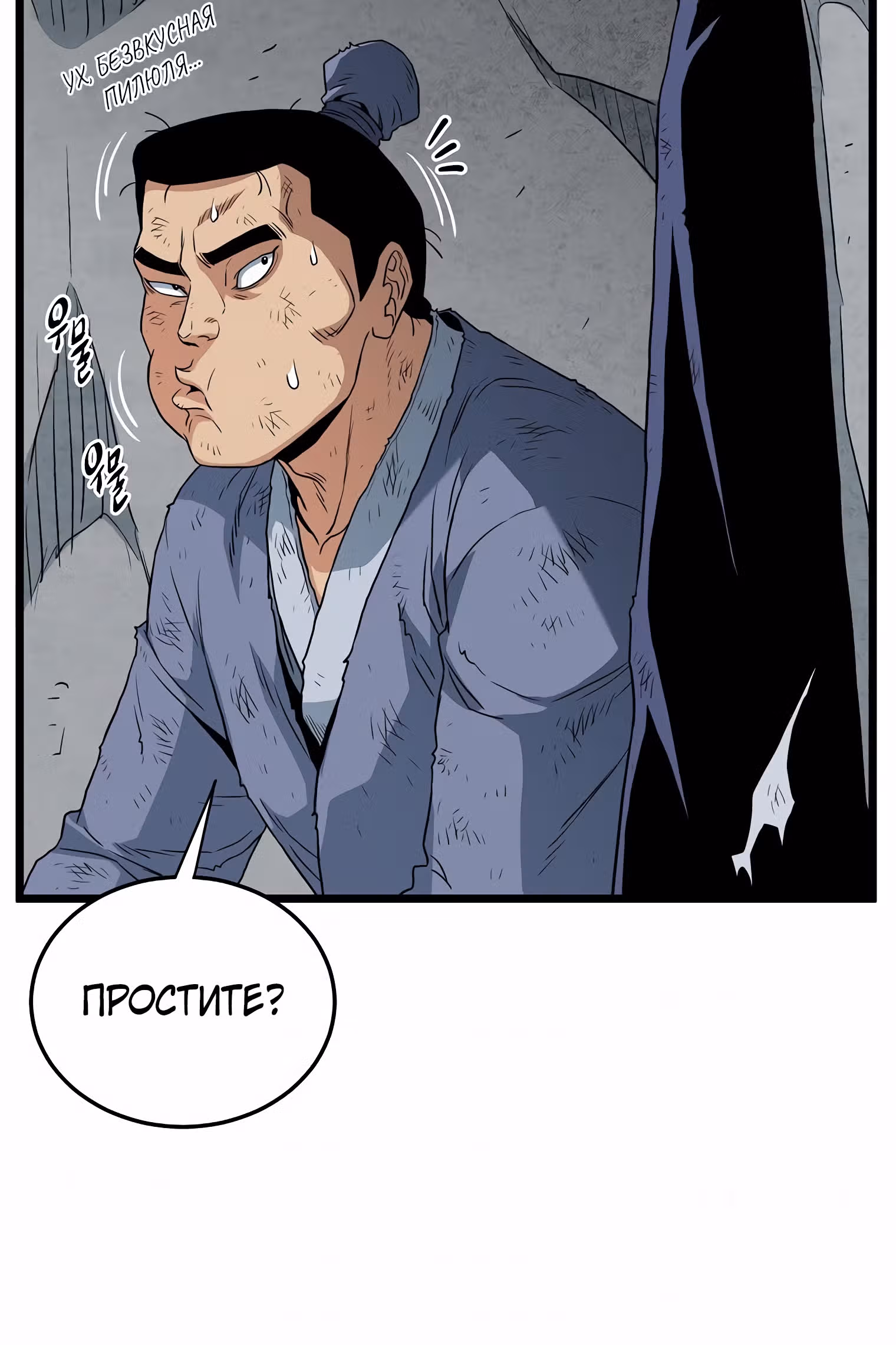 Логин Мурим — Том 1 · Глава 105, страница 52