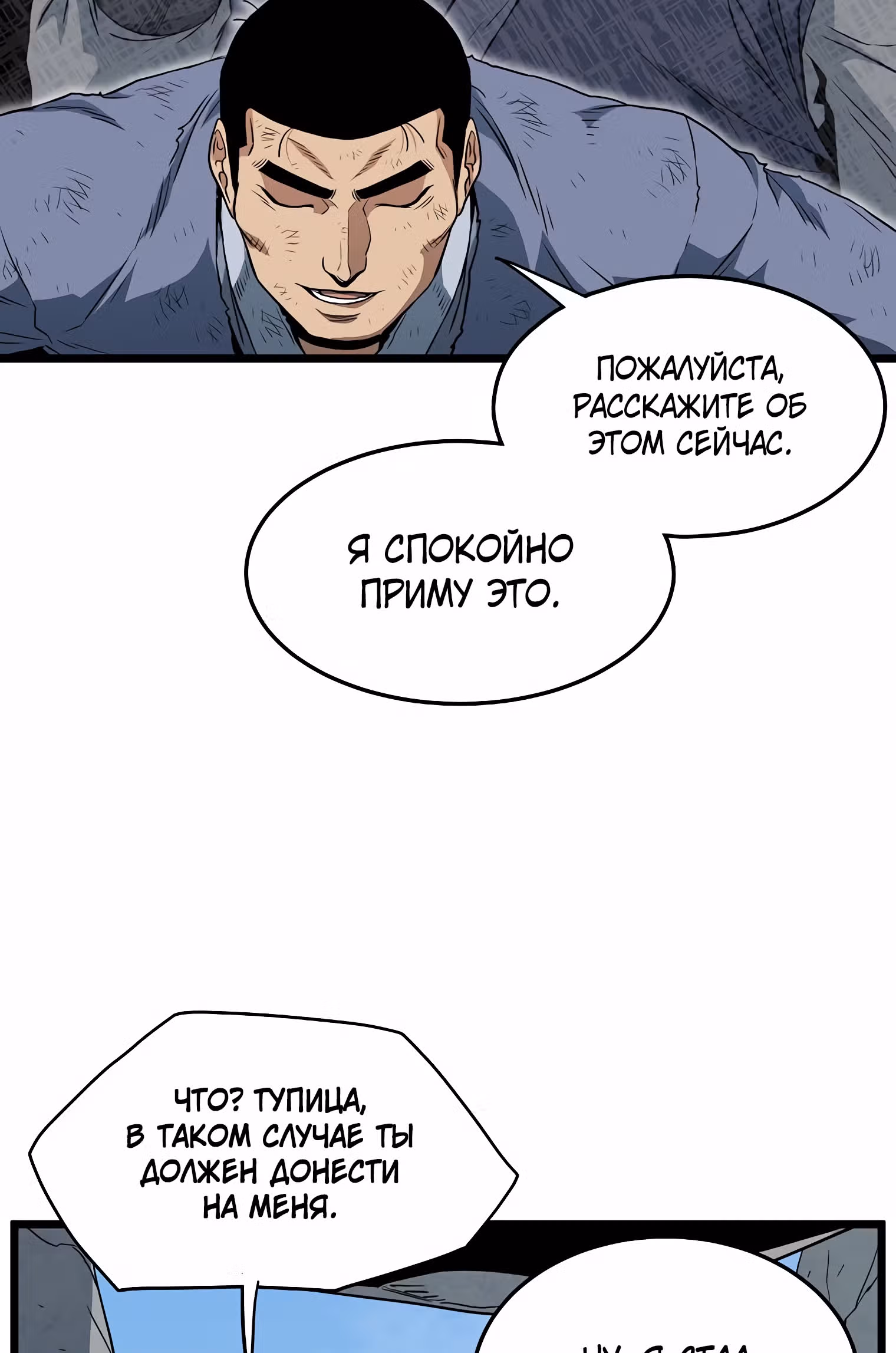Логин Мурим — Том 1 · Глава 105, страница 69