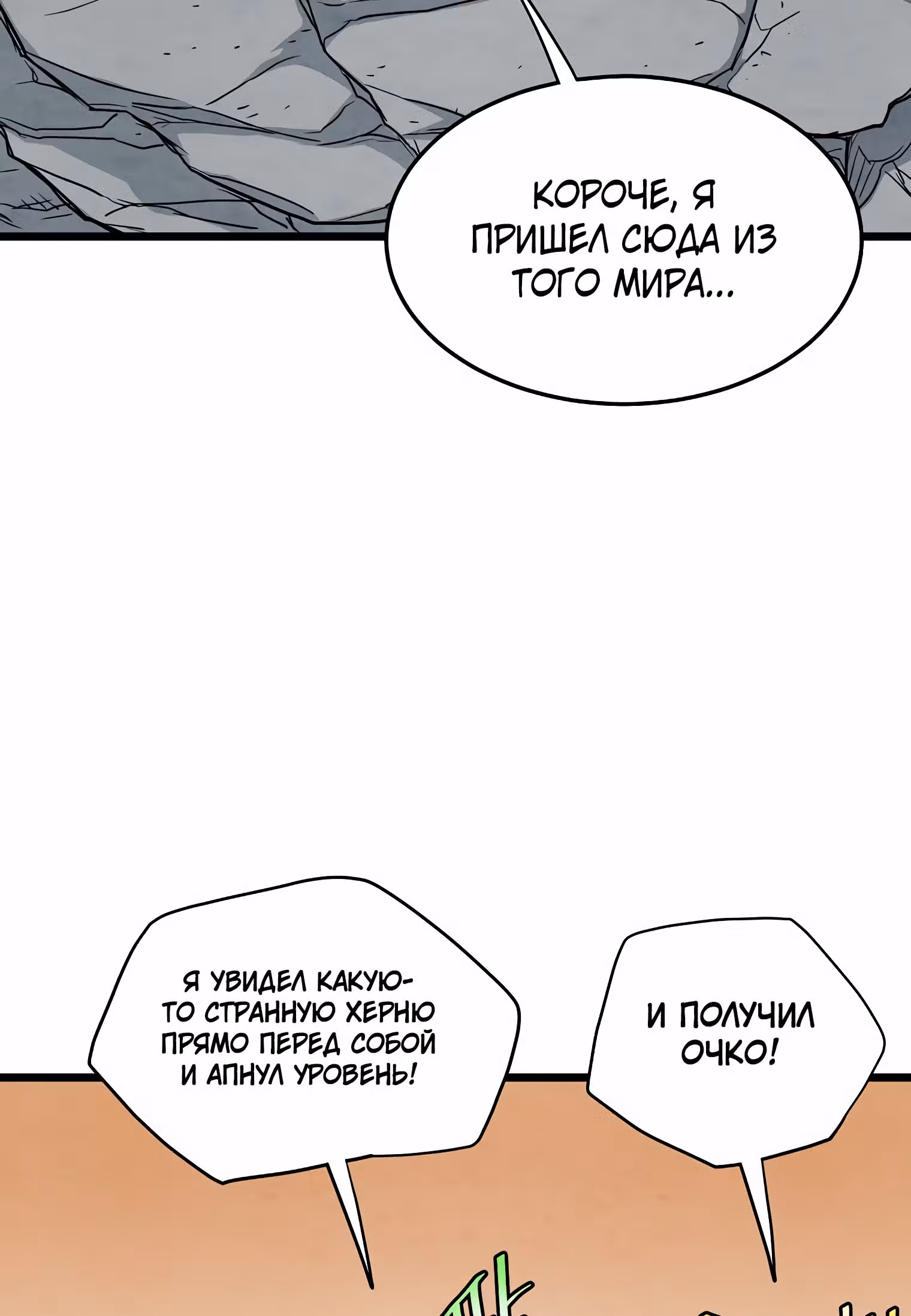 Логин Мурим — Том 1 · Глава 105, страница 83