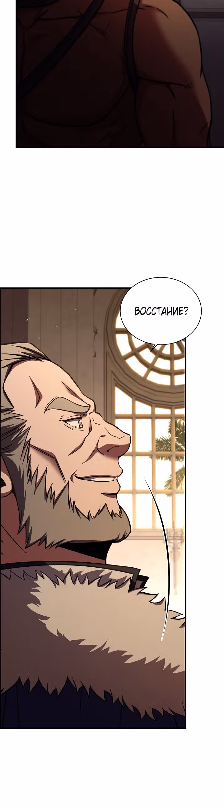 Возрождение мага восьми кругов — Том 3 · Глава 94, страница 6