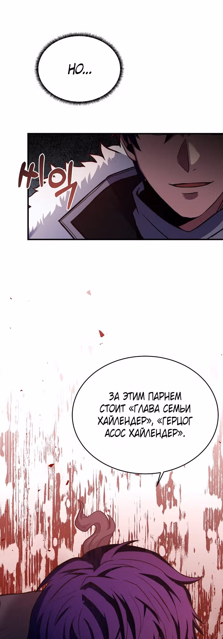 Возрождение мага восьми кругов — Том 3 · Глава 94, страница 53