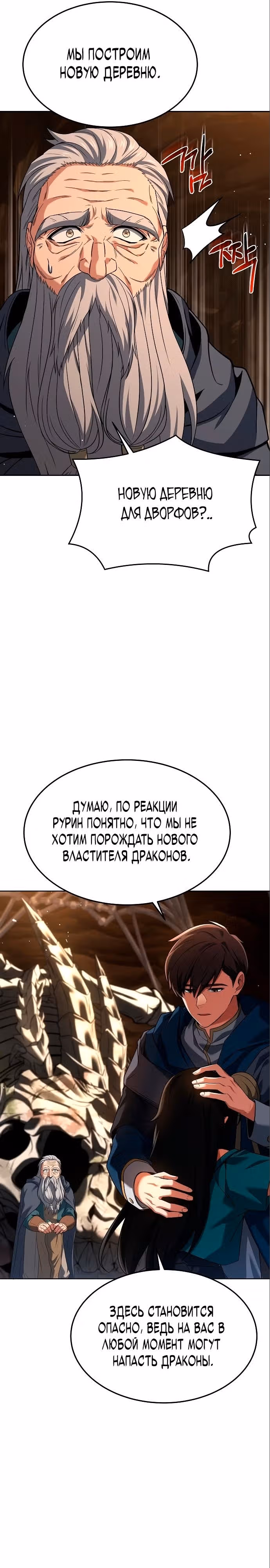 Ресторан волшебника — Том 1 · Глава 20, страница 11