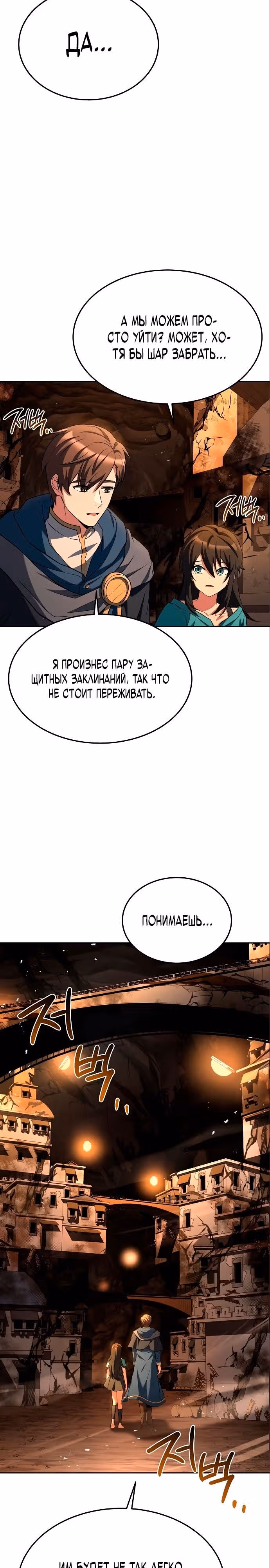 Ресторан волшебника — Том 1 · Глава 20, страница 14