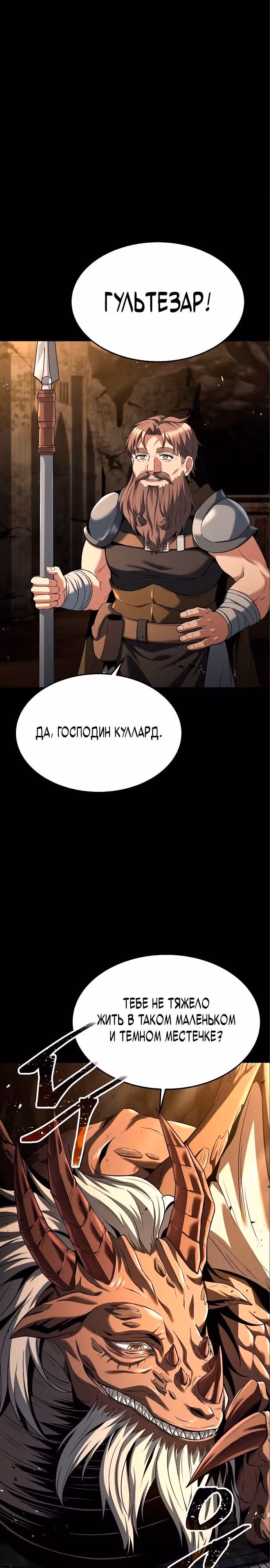 Ресторан волшебника — Том 1 · Глава 20, страница 19
