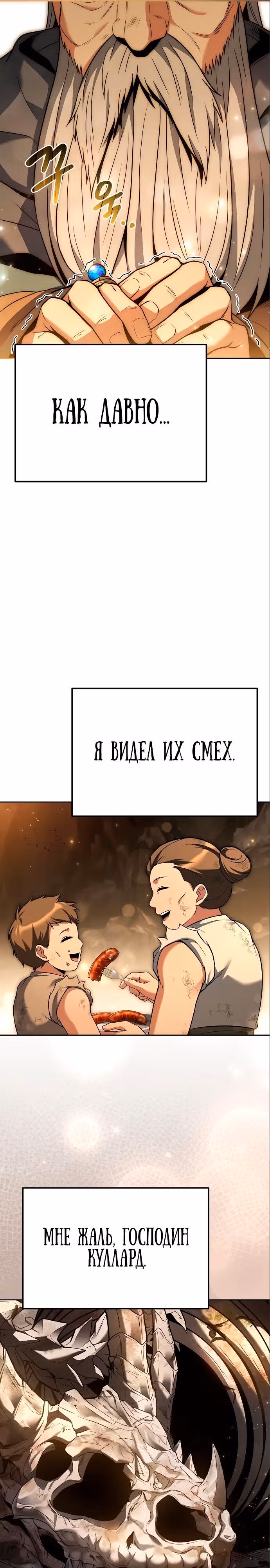 Ресторан волшебника — Том 1 · Глава 20, страница 26