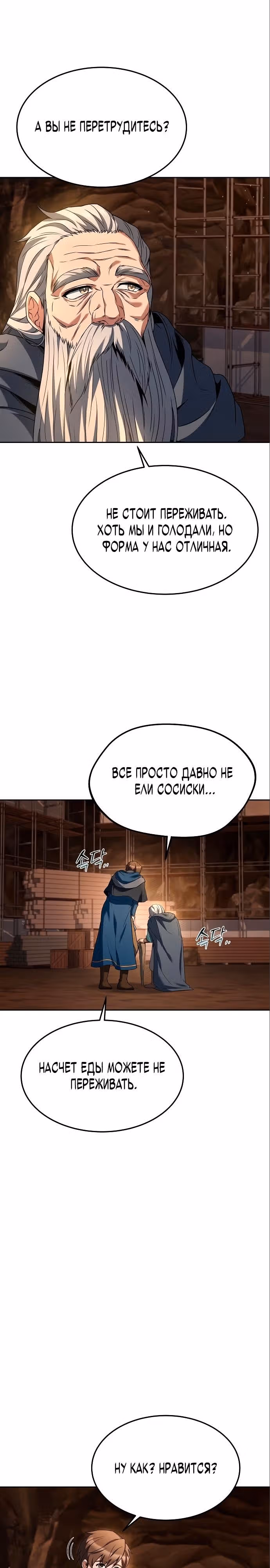 Ресторан волшебника — Том 1 · Глава 20, страница 32
