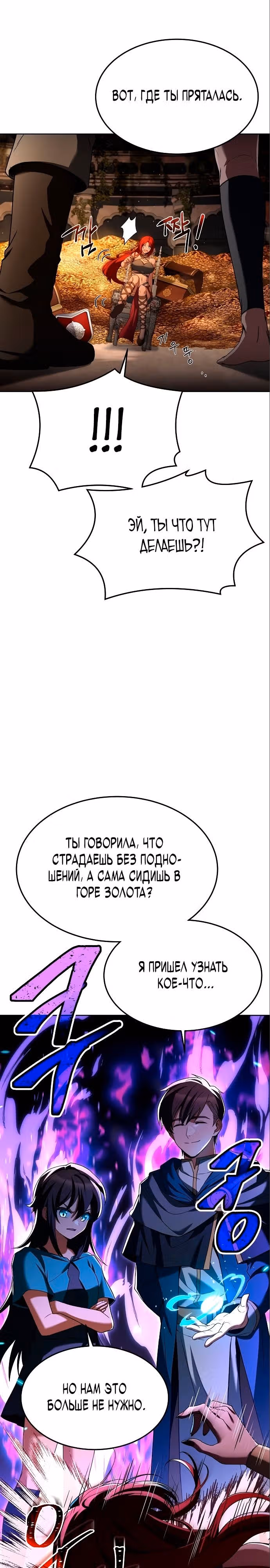 Ресторан волшебника — Том 1 · Глава 20, страница 38