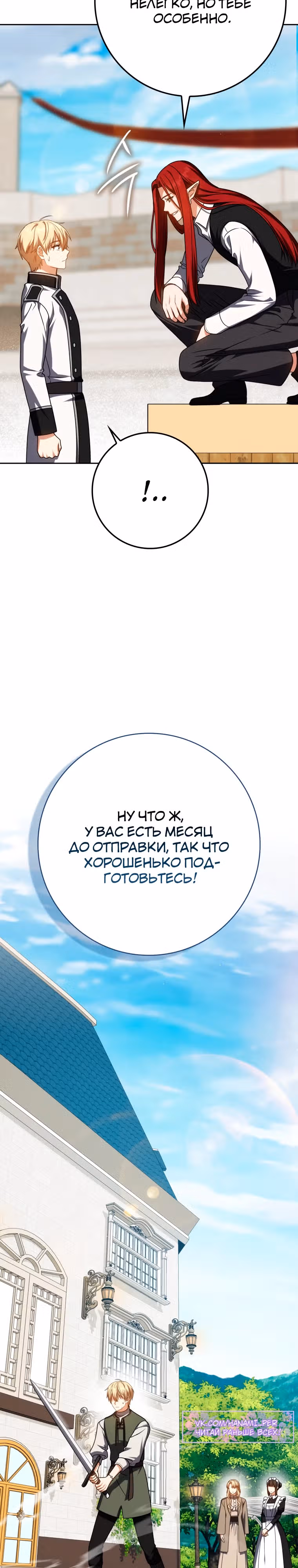 Переродившийся убийца — гений фехтования — Том 2 · Глава 56, страница 13