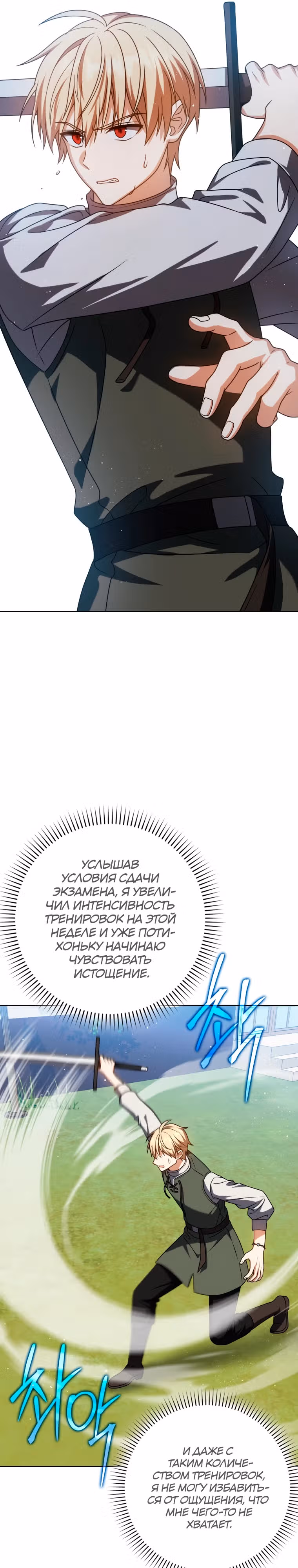Переродившийся убийца — гений фехтования — Том 2 · Глава 56, страница 16
