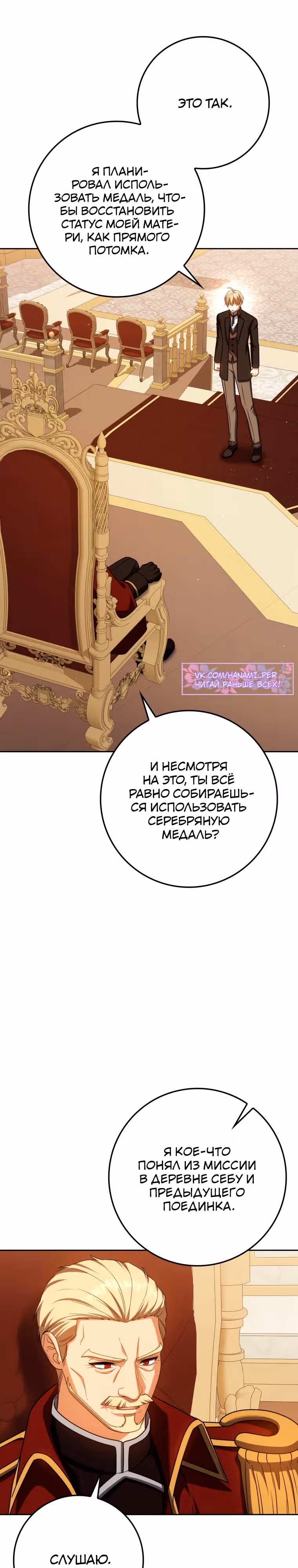 Переродившийся убийца — гений фехтования — Том 2 · Глава 56, страница 23