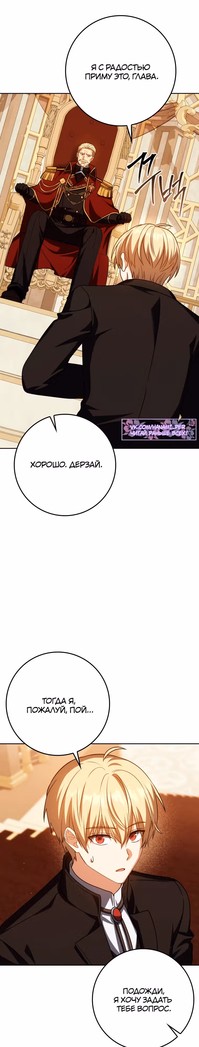 Переродившийся убийца — гений фехтования — Том 2 · Глава 56, страница 28