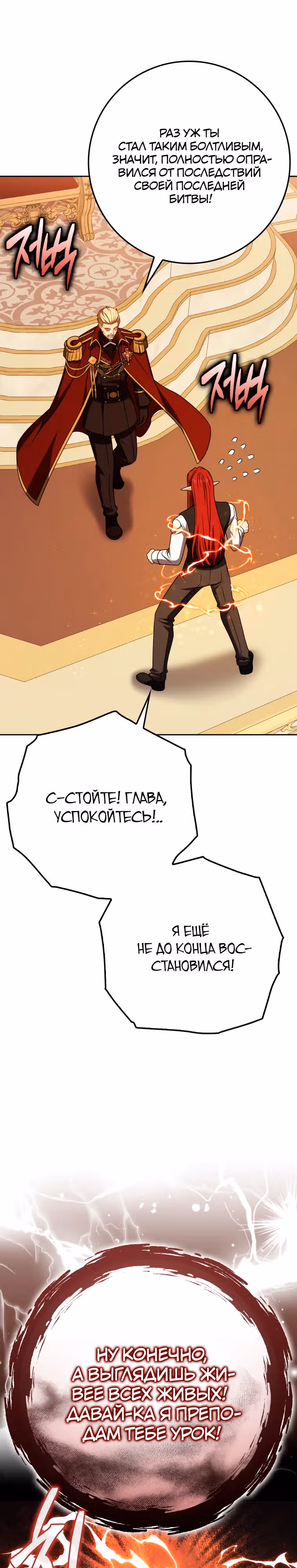 Переродившийся убийца — гений фехтования — Том 2 · Глава 56, страница 40