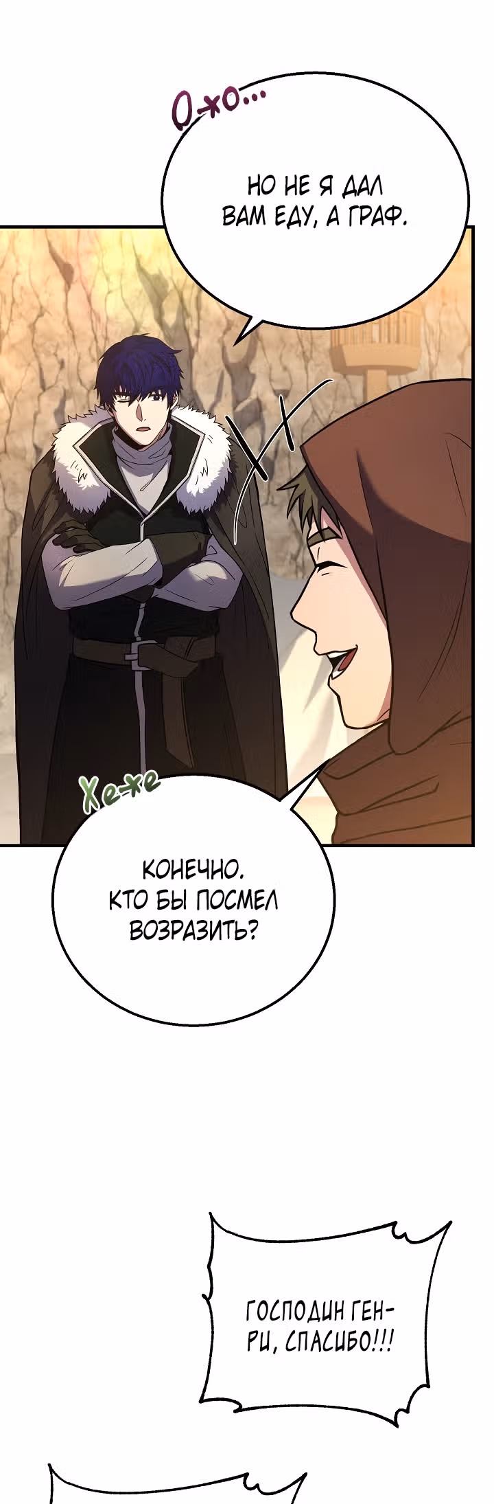 Возрождение мага восьми кругов — Том 3 · Глава 95, страница 27