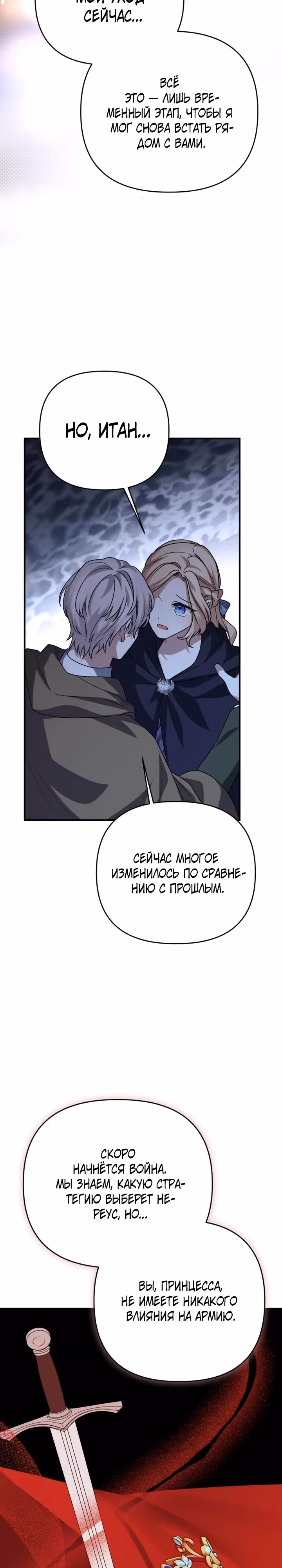 Тираничная императрица хочет благополучной жизни — Том 2 · Глава 105, страница 27
