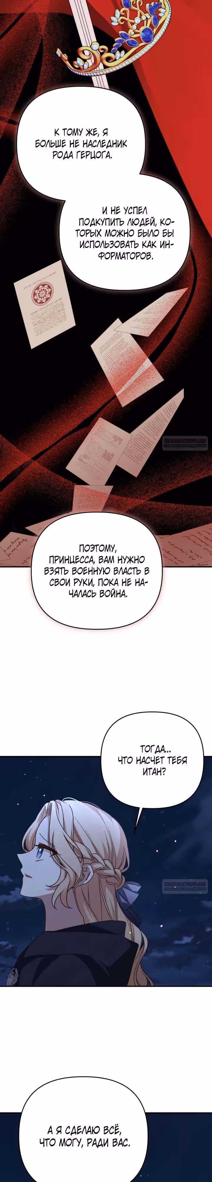 Тираничная императрица хочет благополучной жизни — Том 2 · Глава 105, страница 28