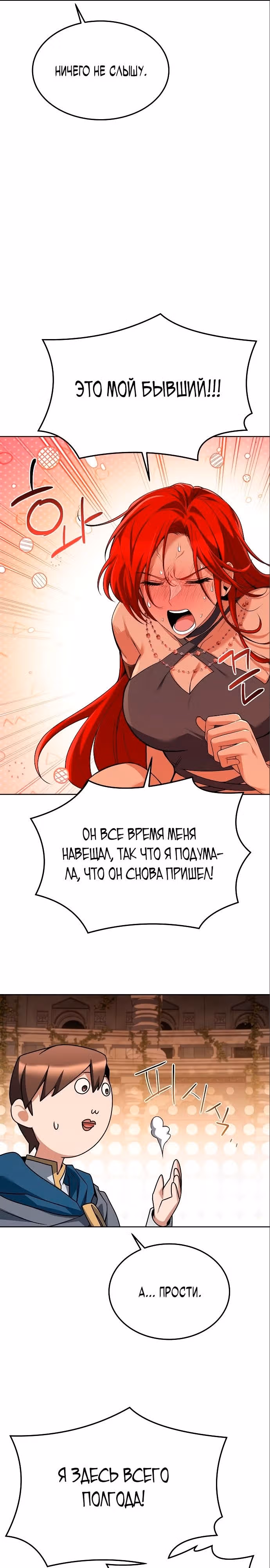 Ресторан волшебника — Том 1 · Глава 21, страница 2