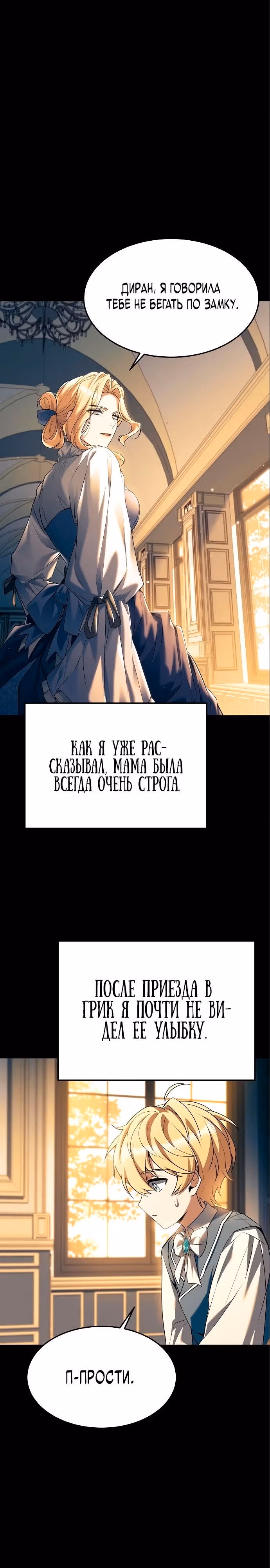 Ресторан волшебника — Том 1 · Глава 21, страница 27