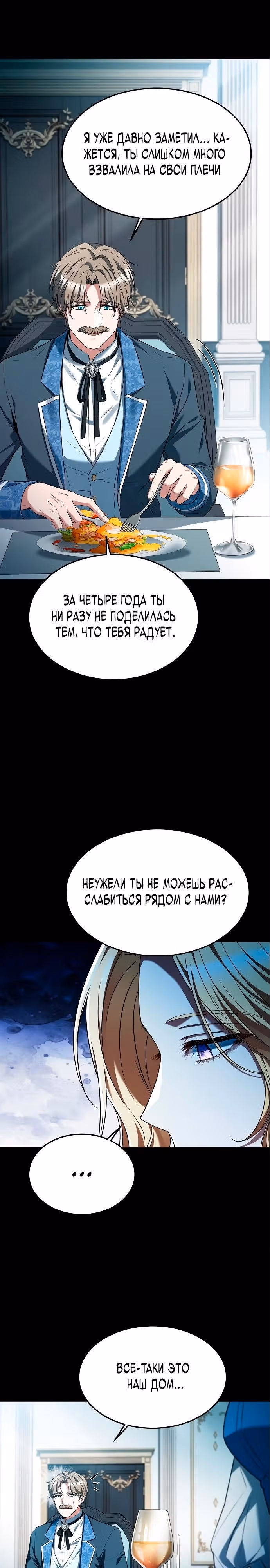 Ресторан волшебника — Том 1 · Глава 21, страница 31