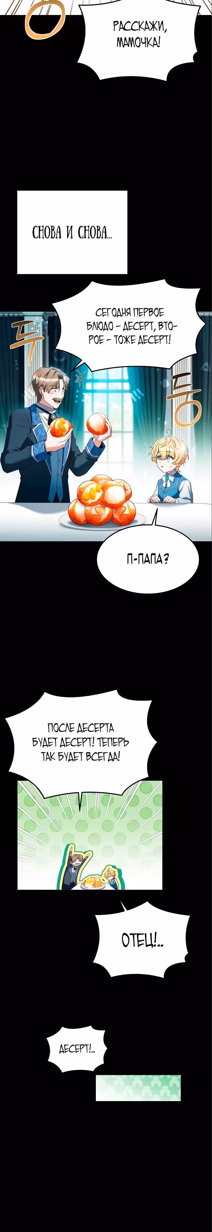 Ресторан волшебника — Том 1 · Глава 21, страница 34