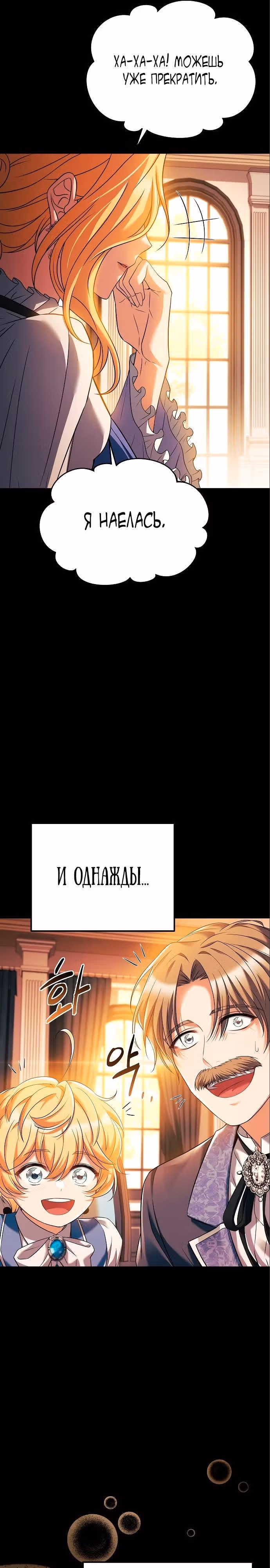 Ресторан волшебника — Том 1 · Глава 21, страница 36