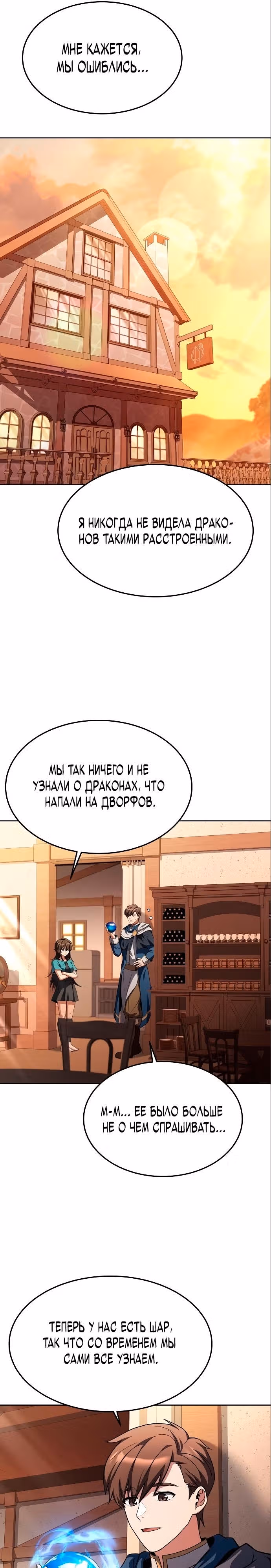 Ресторан волшебника — Том 1 · Глава 21, страница 6