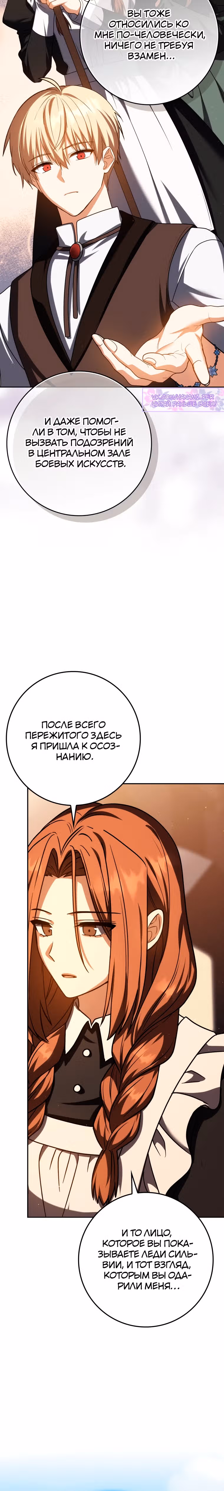 Переродившийся убийца — гений фехтования — Том 2 · Глава 57, страница 11