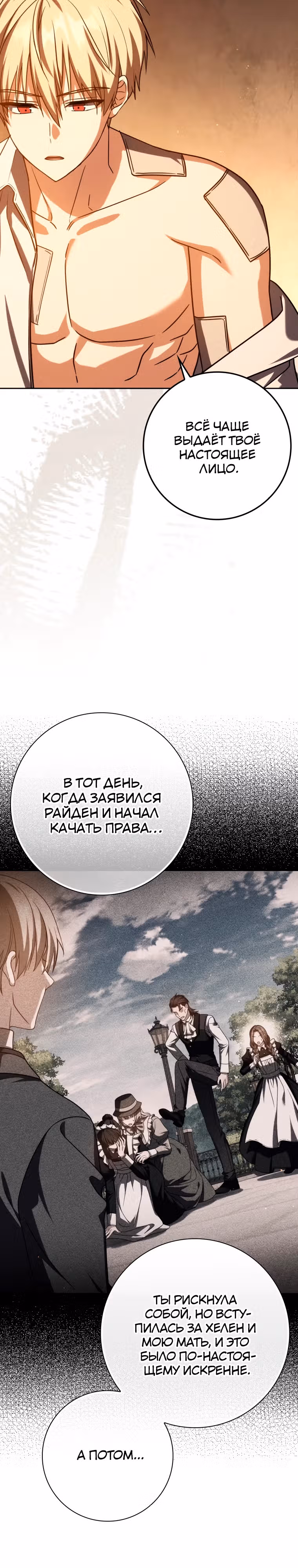 Переродившийся убийца — гений фехтования — Том 2 · Глава 57, страница 14
