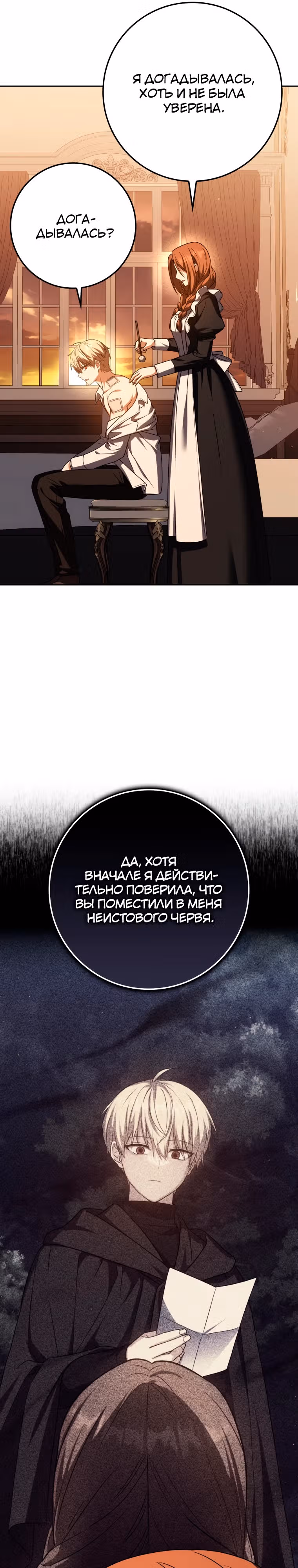 Переродившийся убийца — гений фехтования — Том 2 · Глава 57, страница 9