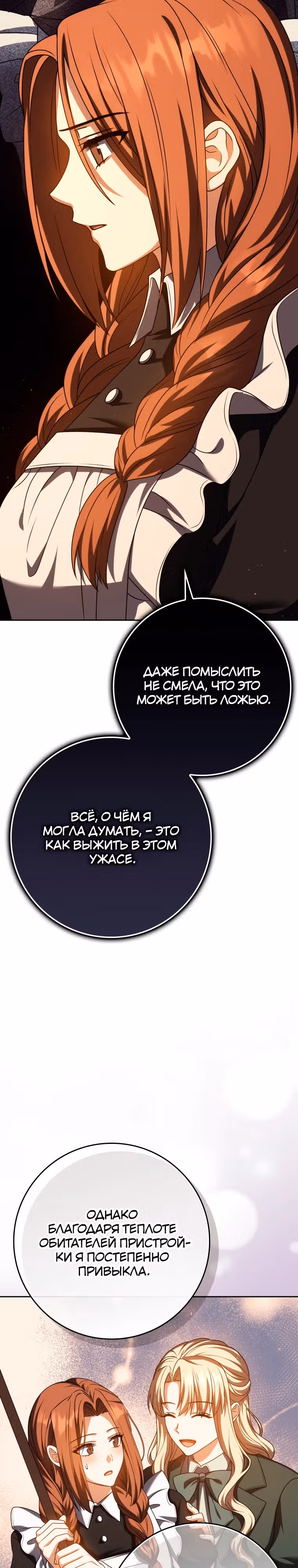 Переродившийся убийца — гений фехтования — Том 2 · Глава 57, страница 10