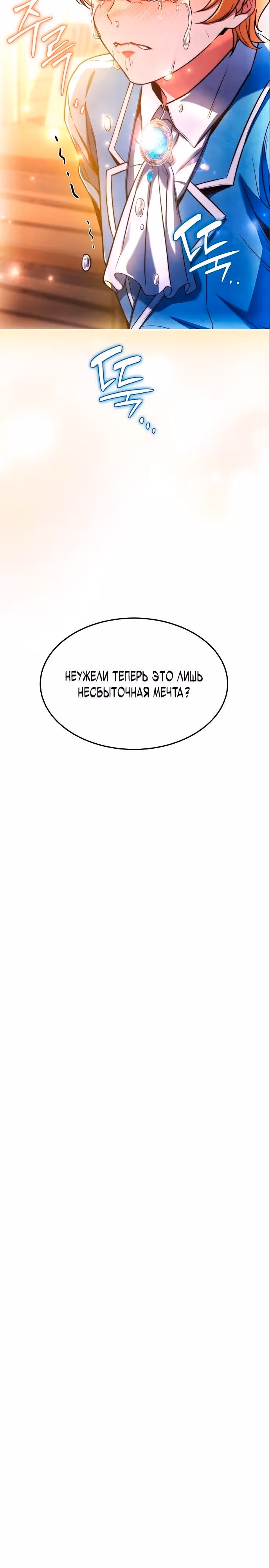 Ресторан волшебника — Том 1 · Глава 22, страница 17