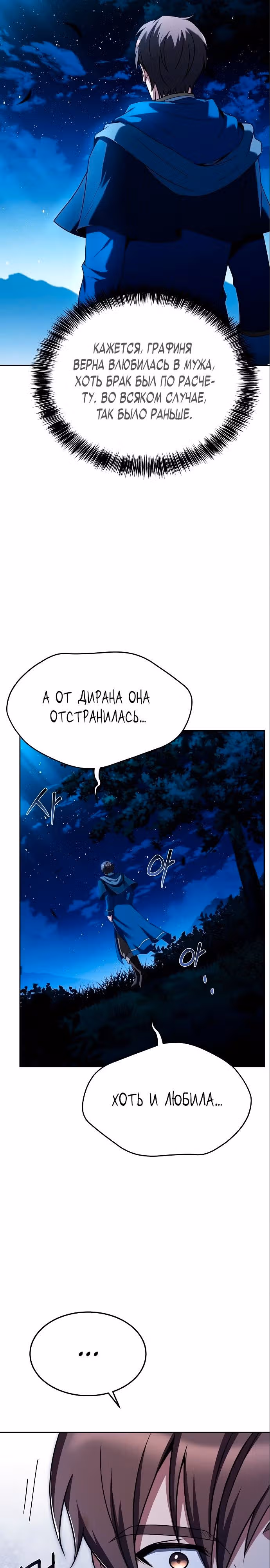 Ресторан волшебника — Том 1 · Глава 22, страница 19