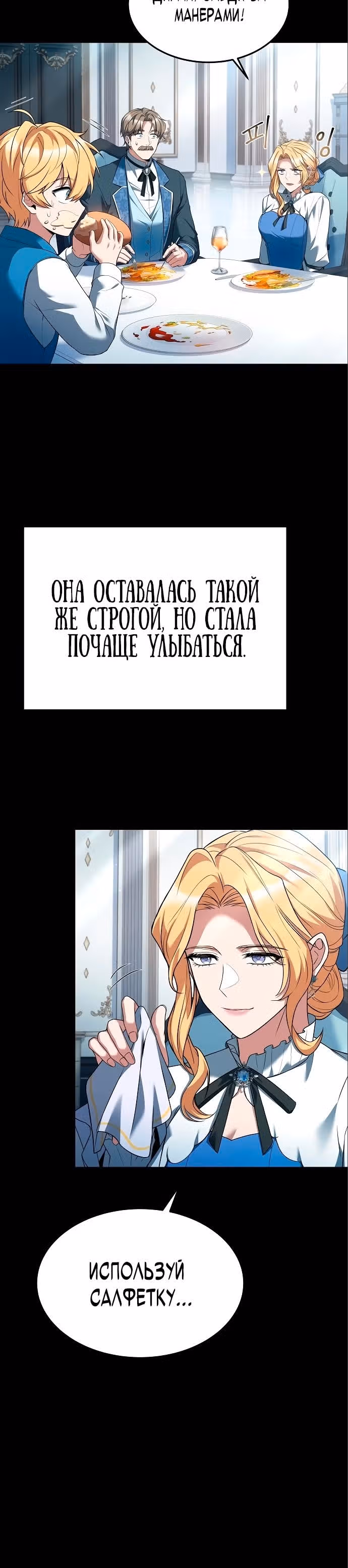 Ресторан волшебника — Том 1 · Глава 22, страница 5