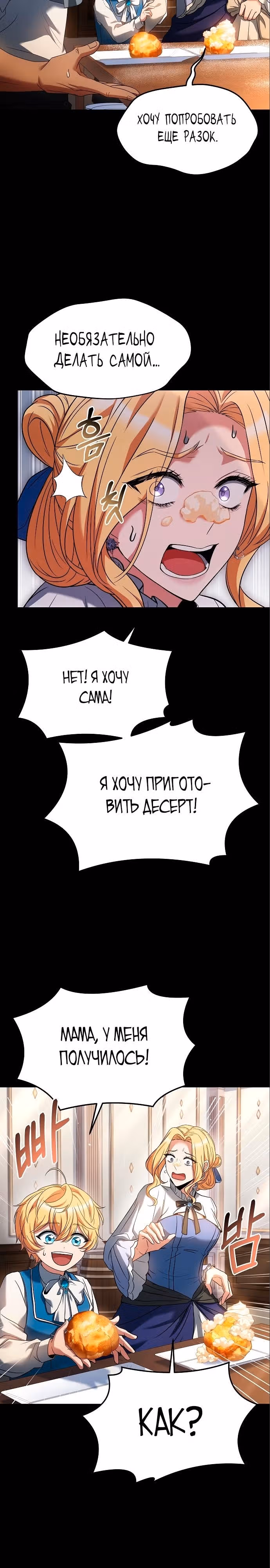 Ресторан волшебника — Том 1 · Глава 22, страница 9