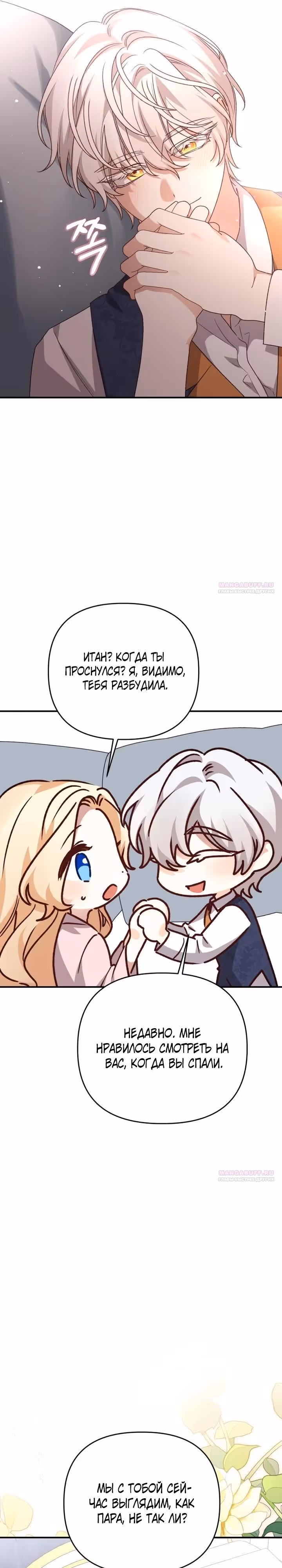 Тираничная императрица хочет благополучной жизни — Том 2 · Глава 104, страница 16