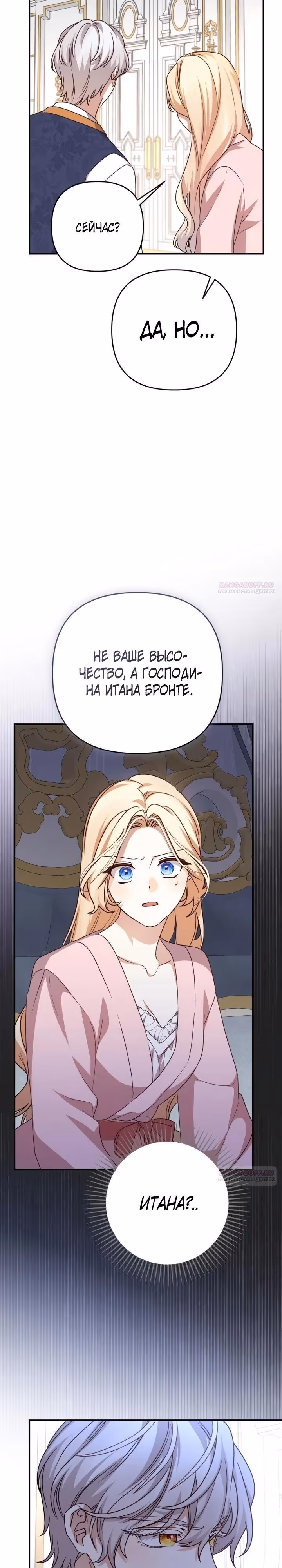 Тираничная императрица хочет благополучной жизни — Том 2 · Глава 104, страница 18