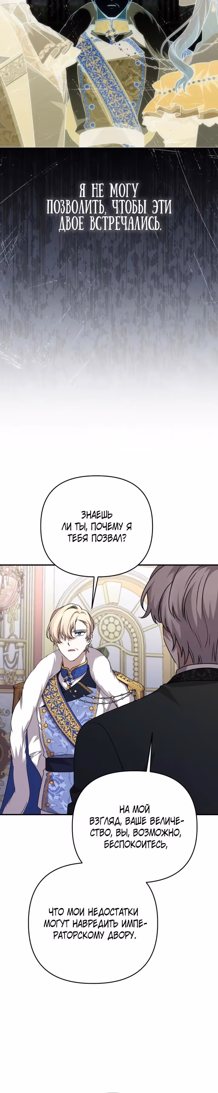 Тираничная императрица хочет благополучной жизни — Том 2 · Глава 104, страница 25