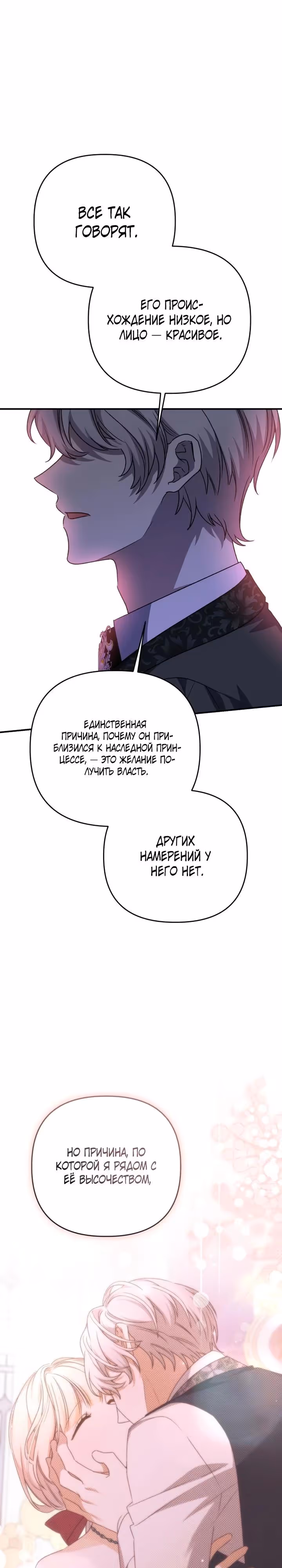 Тираничная императрица хочет благополучной жизни — Том 2 · Глава 104, страница 27