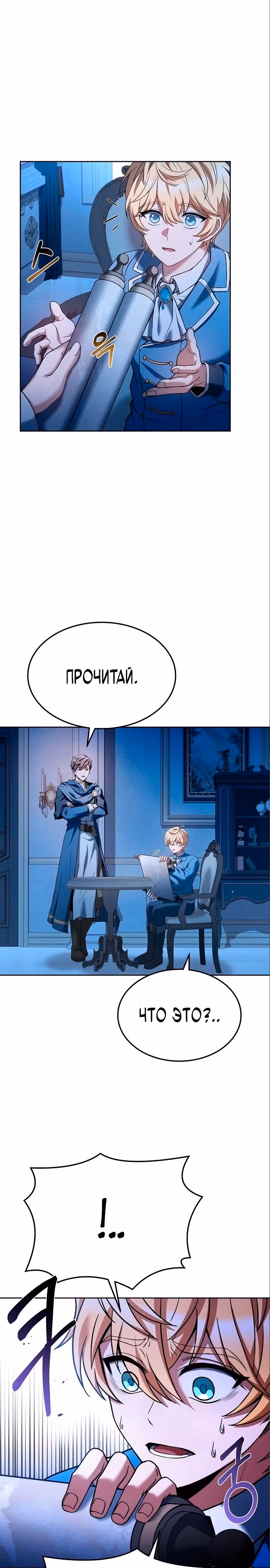 Ресторан волшебника — Том 1 · Глава 23, страница 2