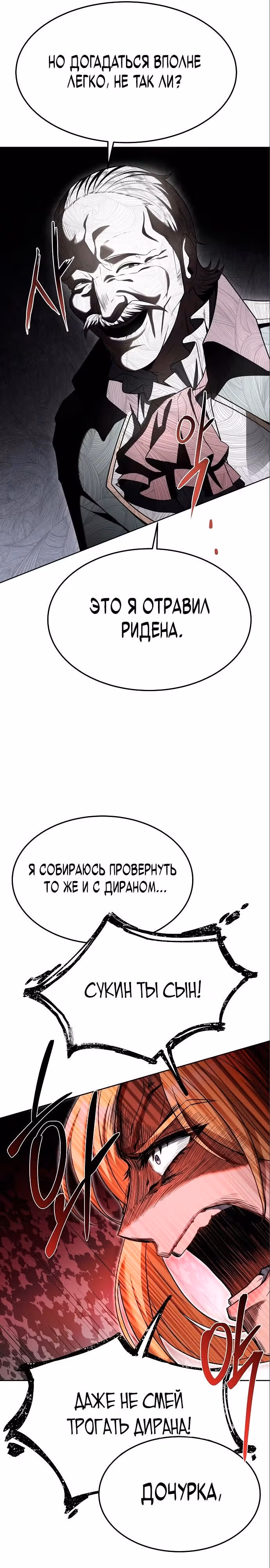 Ресторан волшебника — Том 1 · Глава 23, страница 11