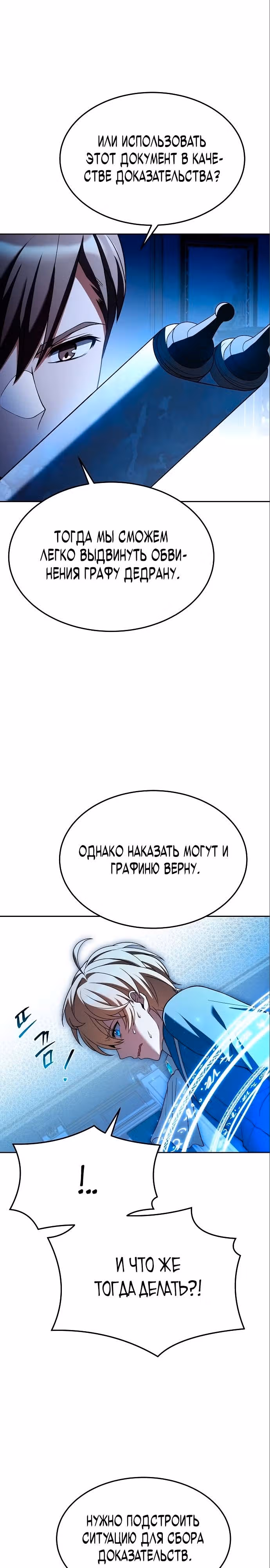 Ресторан волшебника — Том 1 · Глава 23, страница 16