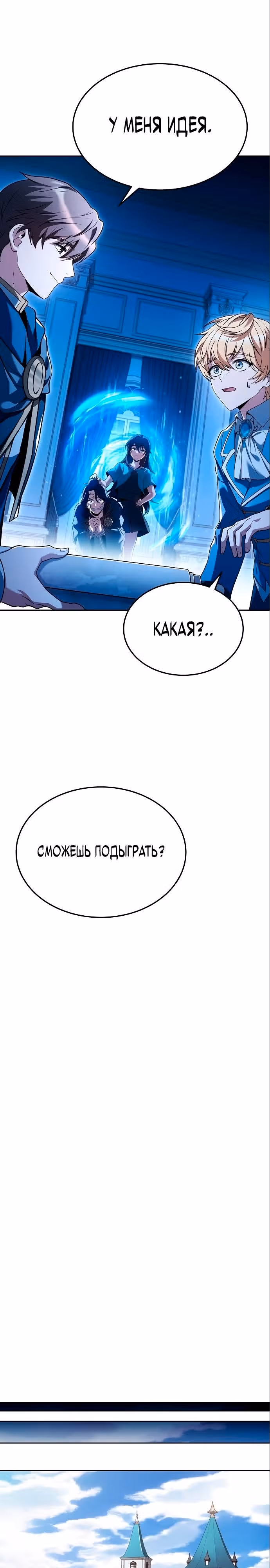 Ресторан волшебника — Том 1 · Глава 23, страница 18