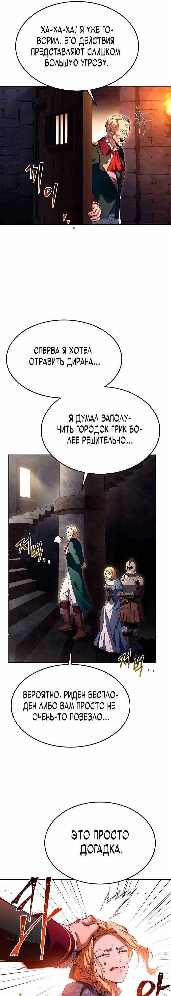 Ресторан волшебника — Том 1 · Глава 23, страница 21