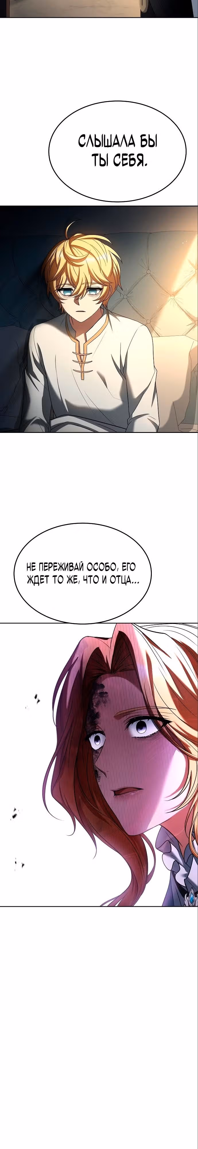 Ресторан волшебника — Том 1 · Глава 23, страница 24