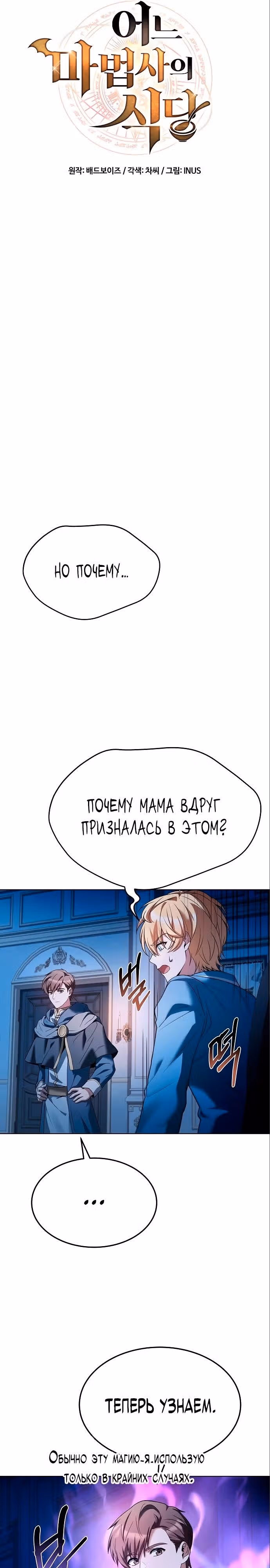 Ресторан волшебника — Том 1 · Глава 23, страница 6