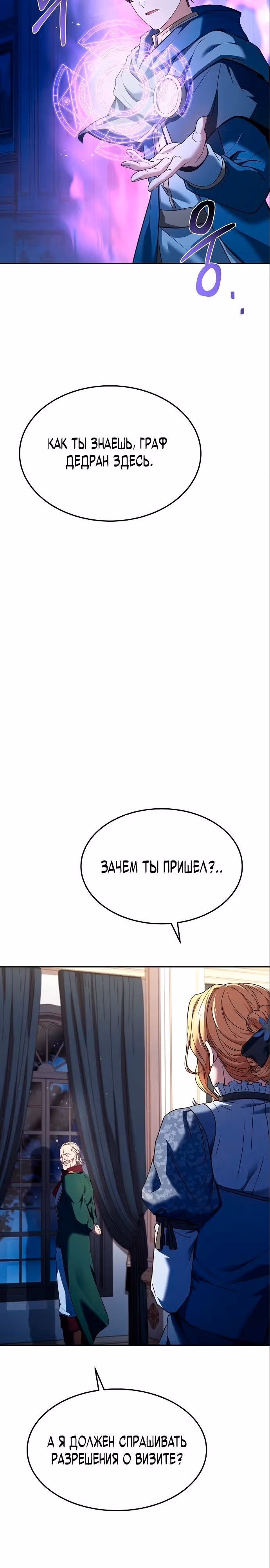 Ресторан волшебника — Том 1 · Глава 23, страница 7